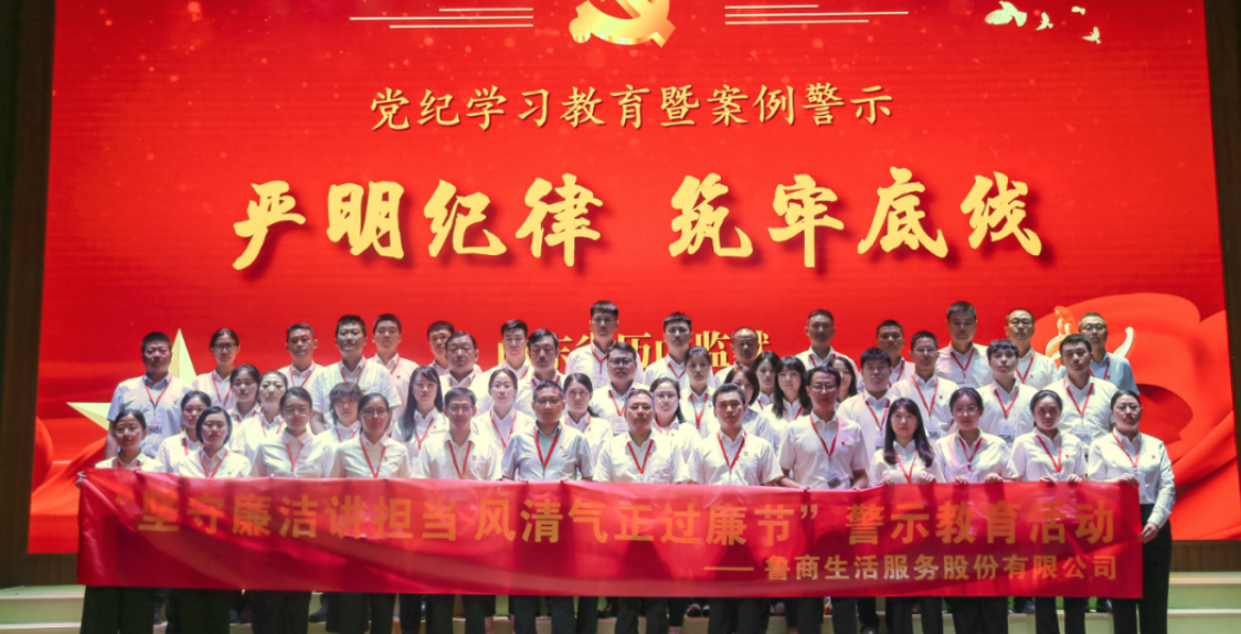 魯商服務組織開展廉潔警示教育活動